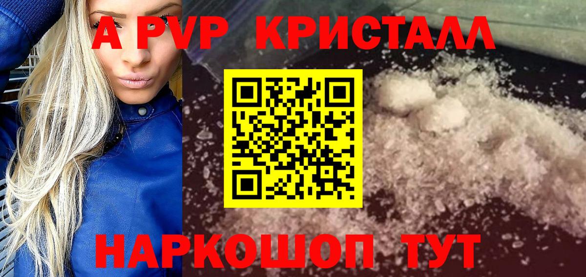 Alpha PVP крисы CK  Вход с VPN  А ПВП Соль  Рузаевка 