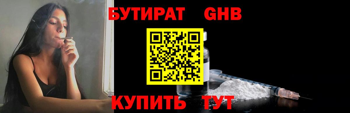 БУТИРАТ жидкий экстази  Вход с VPN  Рузаевка 
