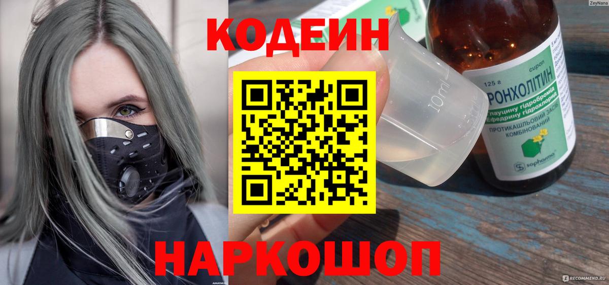 Кодеиновый сироп Lean напиток Lean (лин) Рузаевка