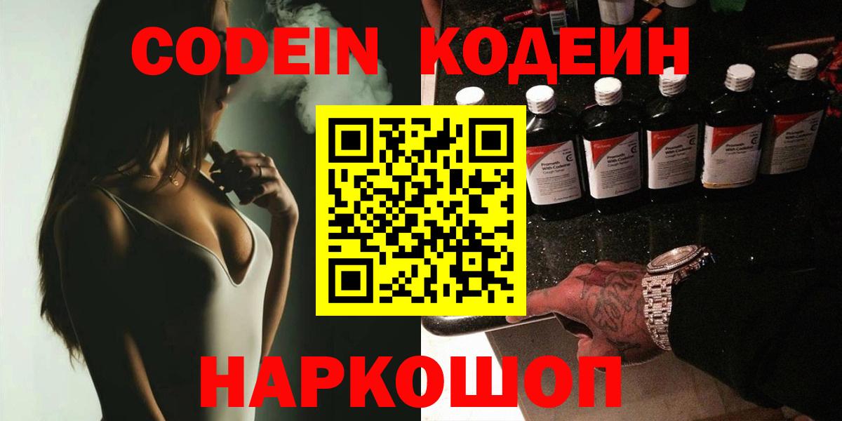 Codein напиток Lean (лин)  Вход с VPN  Кодеиновый сироп Lean напиток Lean (лин)  Рузаевка 
