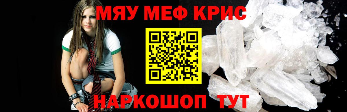 МЯУ-МЯУ  МЕФ кристаллы  Меф  Вход с VPN  Рузаевка 