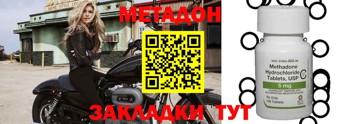Рузаевка  МЕТАДОН кристалл  Метадон VHQ  Вход с VPN 